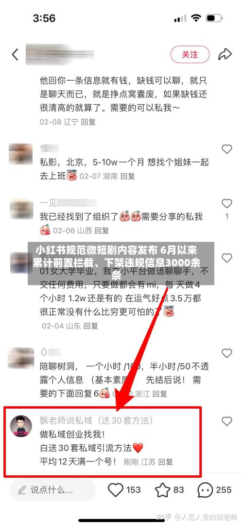 小红书规范微短剧内容发布 6月以来累计前置拦截	、下架违规信息3000余条-第1张图片