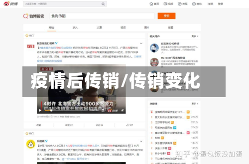 疫情后传销/传销变化-第1张图片