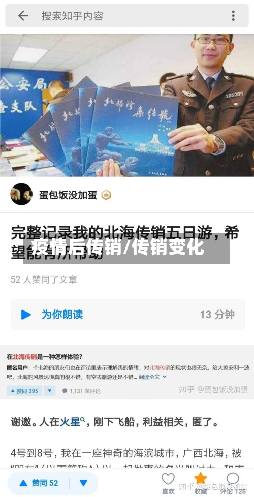疫情后传销/传销变化-第3张图片