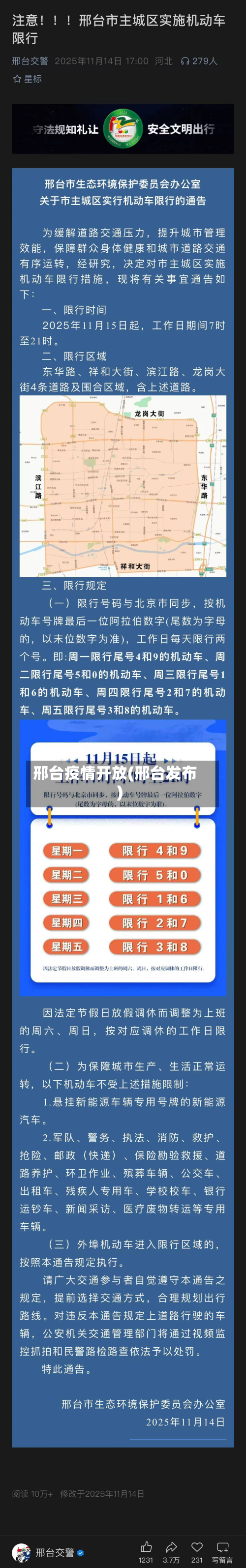 邢台疫情开放(邢台发布)-第3张图片