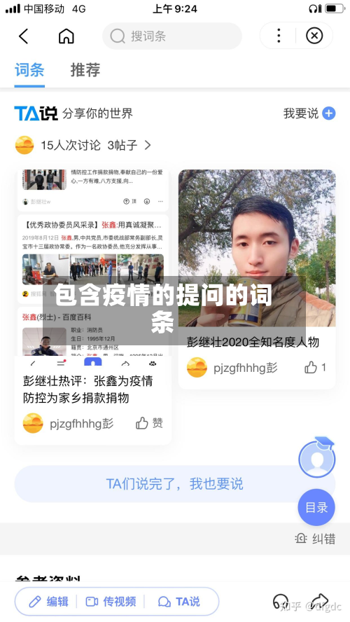 包含疫情的提问的词条-第1张图片