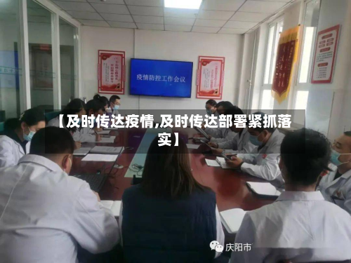 【及时传达疫情,及时传达部署紧抓落实】-第2张图片