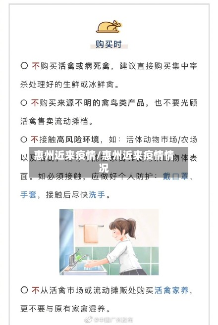 惠州近来疫情/惠州近来疫情情况-第3张图片