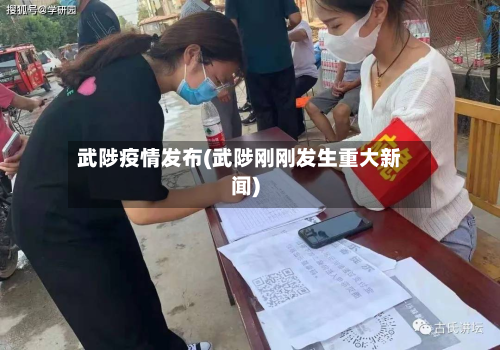 武陟疫情发布(武陟刚刚发生重大新闻)-第2张图片