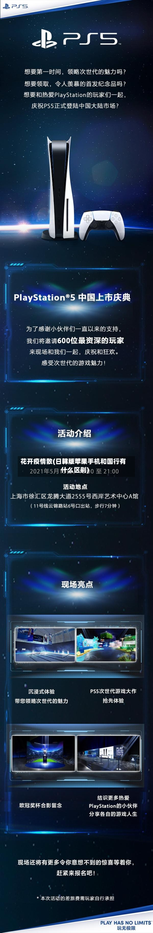 花开疫情散(日韩版苹果手机和国行有什么区别)-第2张图片