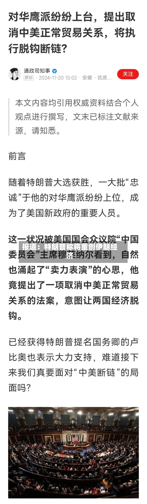 报道:特朗普称将重创伊朗经济-第2张图片