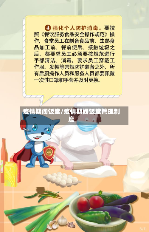 疫情期间饭堂/疫情期间饭堂管理制度-第3张图片