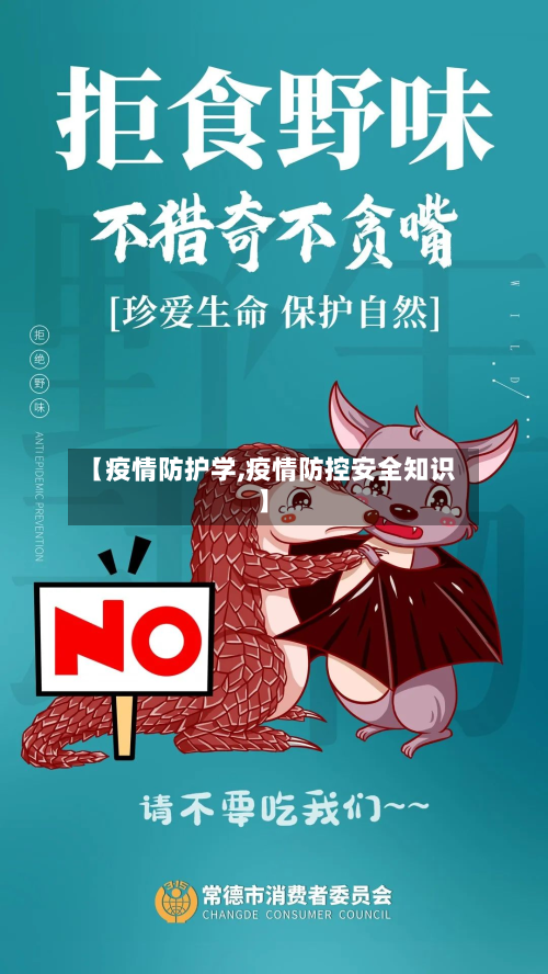 【疫情防护学,疫情防控安全知识】-第1张图片