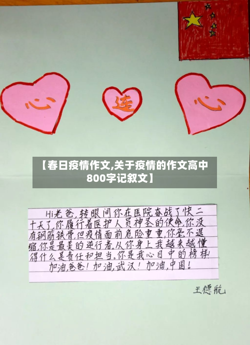【春日疫情作文,关于疫情的作文高中800字记叙文】-第2张图片