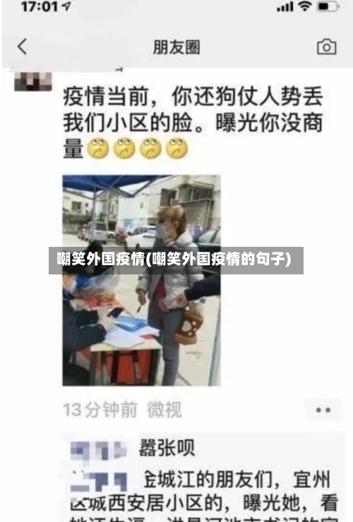 嘲笑外国疫情(嘲笑外国疫情的句子)-第1张图片