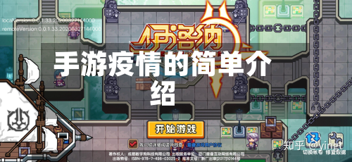 手游疫情的简单介绍-第2张图片