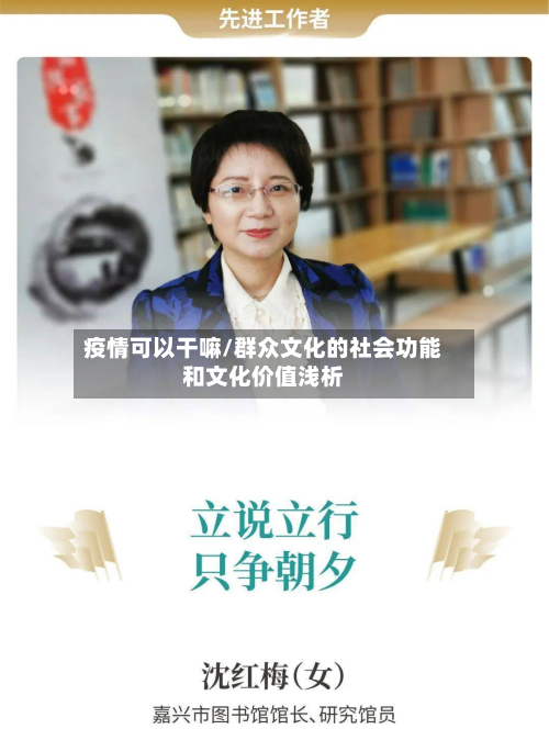 疫情可以干嘛/群众文化的社会功能和文化价值浅析-第1张图片