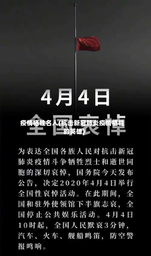 疫情牺牲名人(抗击新冠肺炎疫情牺牲的英雄)-第1张图片