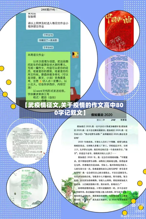 【武疫情征文,关于疫情的作文高中800字记叙文】-第1张图片