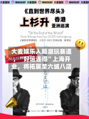 大麦娱乐入局潮玩赛道	，“好运连得”上海开业，将拓展至六城八店-第1张图片