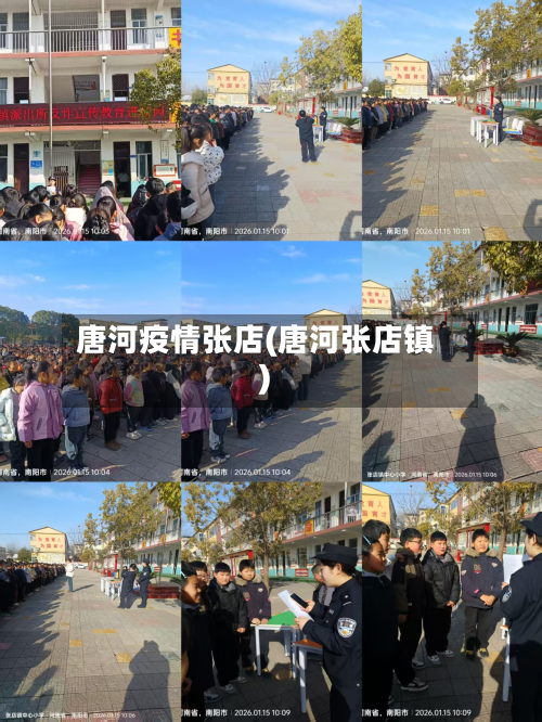 唐河疫情张店(唐河张店镇)-第2张图片