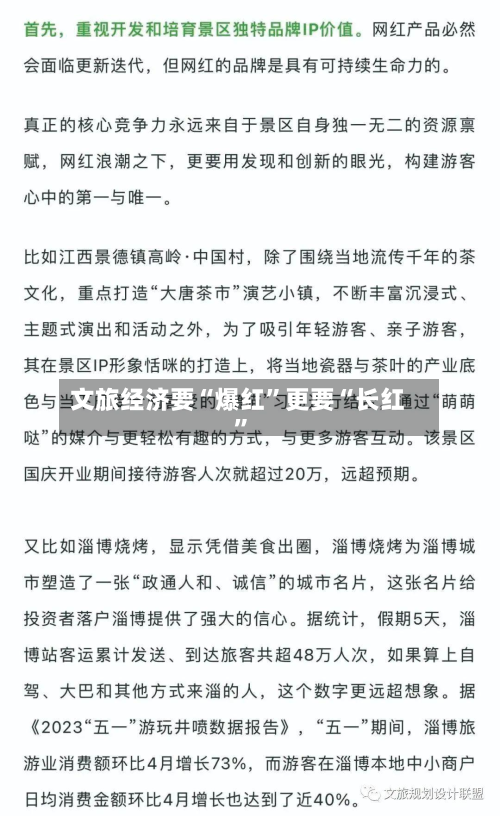 文旅经济要“爆红	”更要“长红”-第1张图片