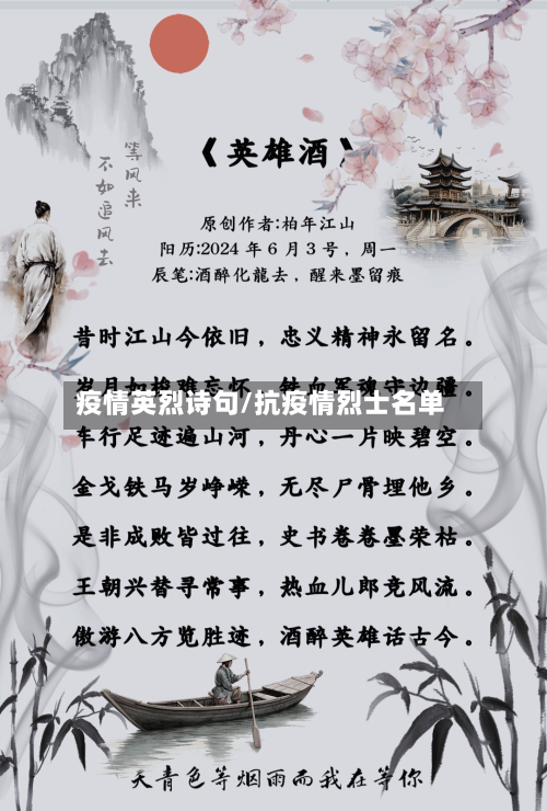 疫情英烈诗句/抗疫情烈士名单-第2张图片