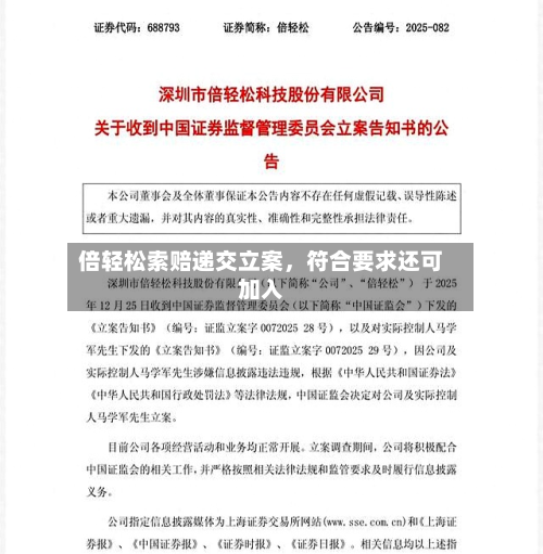 倍轻松索赔递交立案，符合要求还可加入-第1张图片