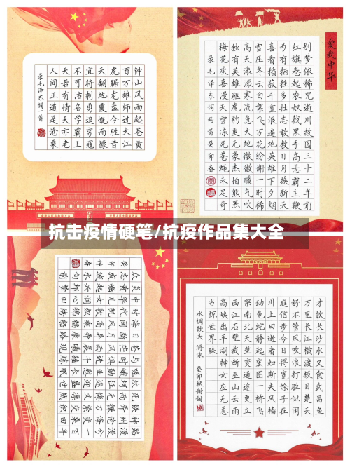 抗击疫情硬笔/抗疫作品集大全-第1张图片