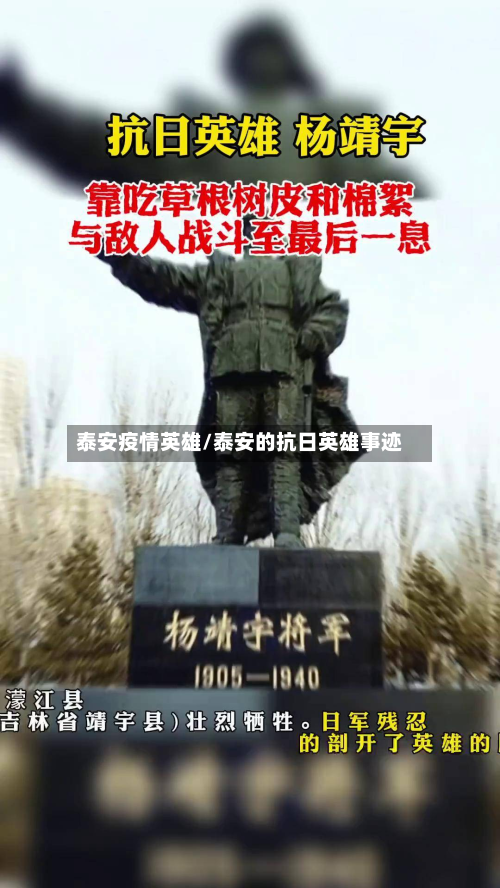 泰安疫情英雄/泰安的抗日英雄事迹-第1张图片