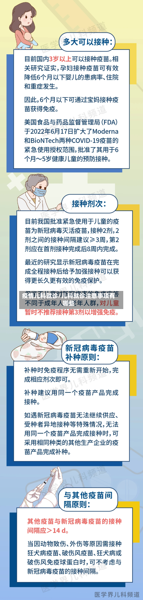 疫情儿科就诊/儿科就诊注意事项有哪些-第1张图片
