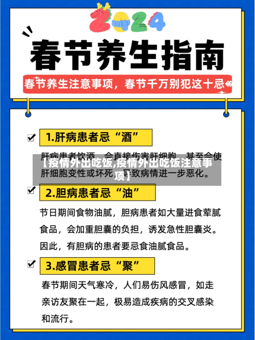 【疫情外出吃饭,疫情外出吃饭注意事项】-第2张图片