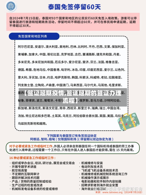【签证延期疫情,签证延期的签证办理流程】-第1张图片