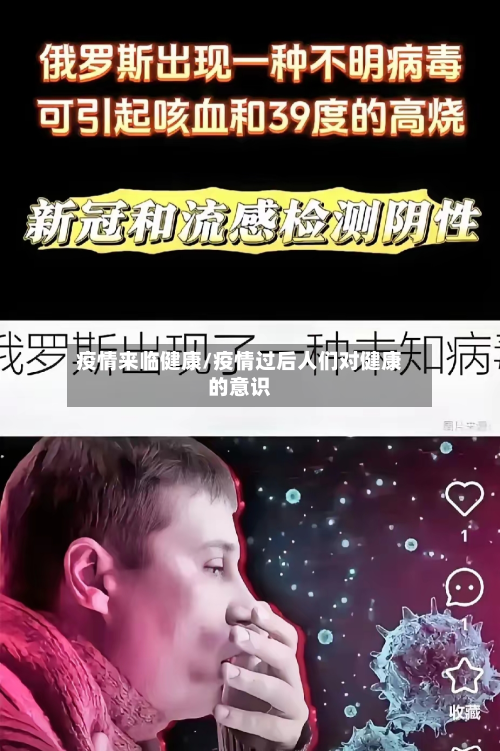 疫情来临健康/疫情过后人们对健康的意识-第2张图片