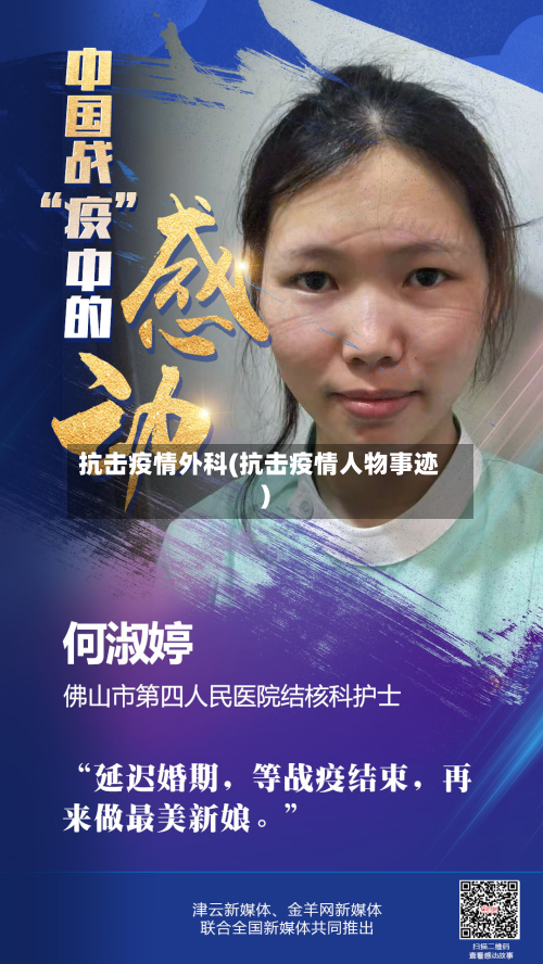 抗击疫情外科(抗击疫情人物事迹)-第2张图片