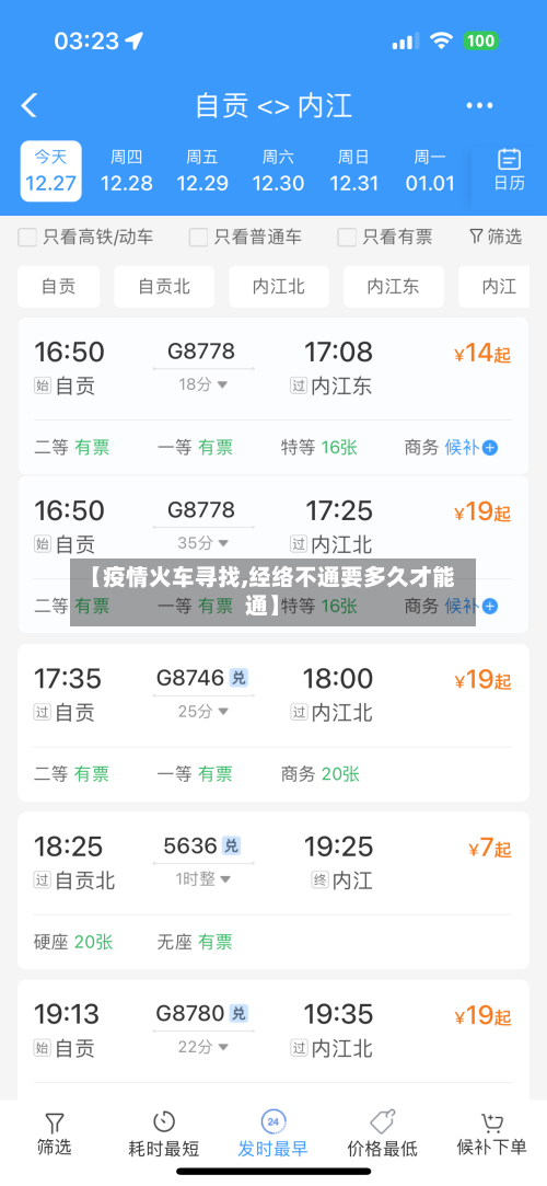 【疫情火车寻找,经络不通要多久才能通】-第3张图片