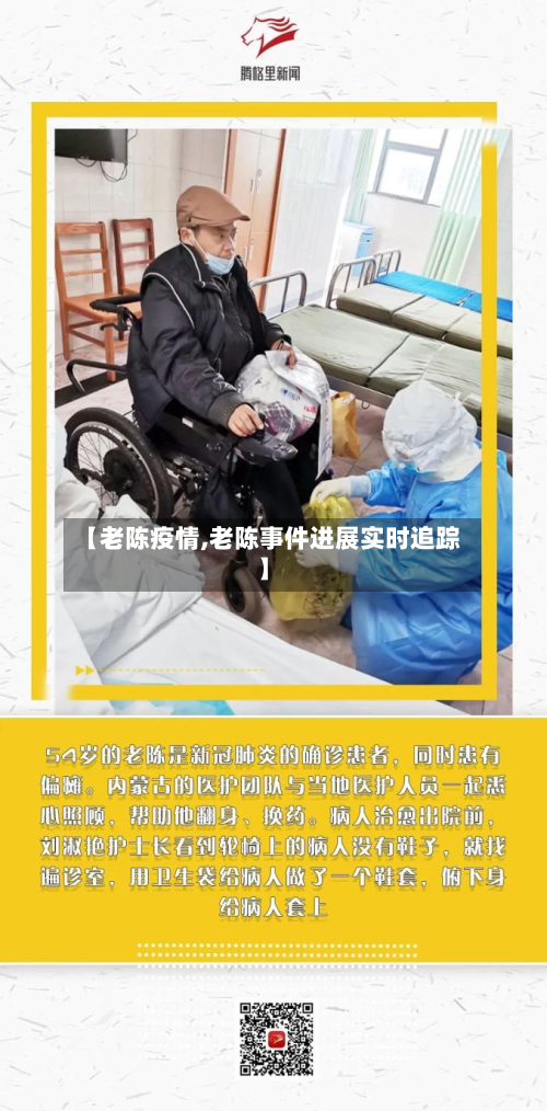 【老陈疫情,老陈事件进展实时追踪】-第1张图片