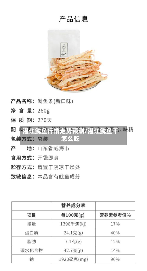 湛江鱿鱼行情走势预测/湛江鱿鱼干怎么吃-第2张图片