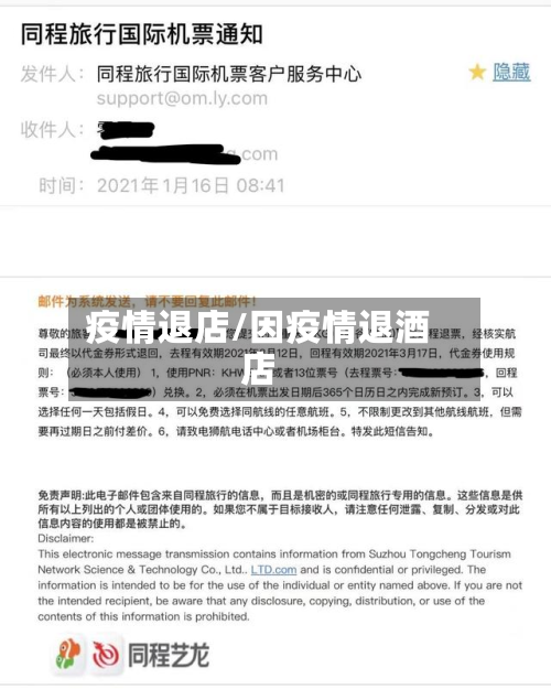 疫情退店/因疫情退酒店-第1张图片
