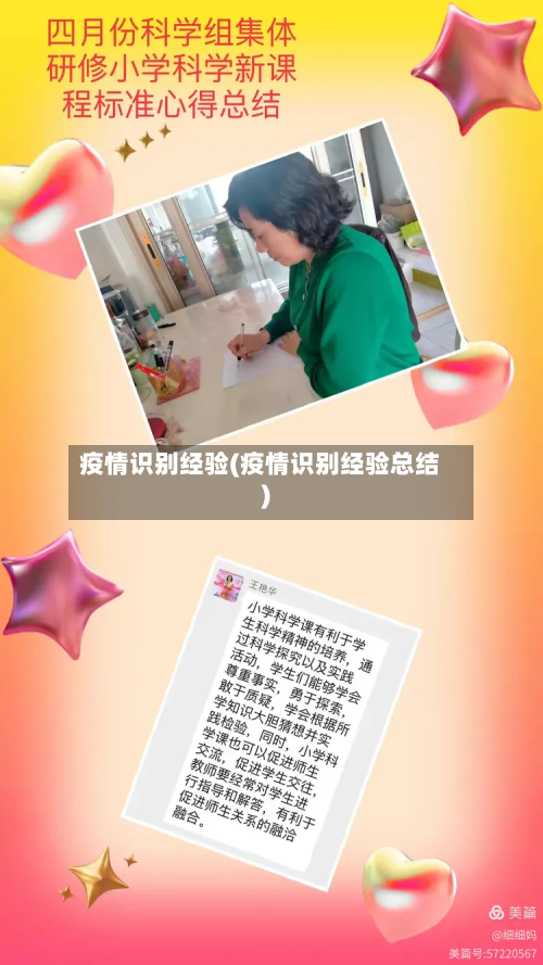 疫情识别经验(疫情识别经验总结)-第1张图片