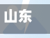 山东法院疫情/山东法院最新动态-第2张图片