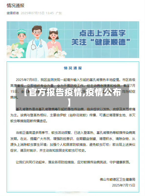 【官方报告疫情,疫情公布】-第2张图片