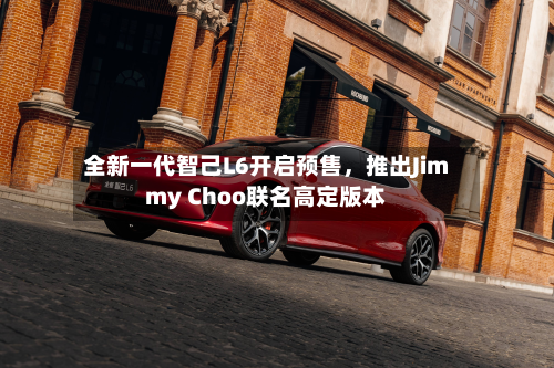 全新一代智己L6开启预售	，推出Jimmy Choo联名高定版本-第1张图片