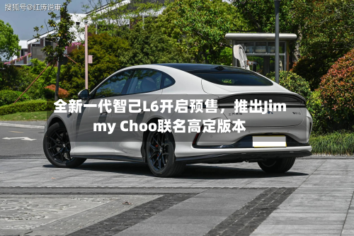 全新一代智己L6开启预售，推出Jimmy Choo联名高定版本-第2张图片