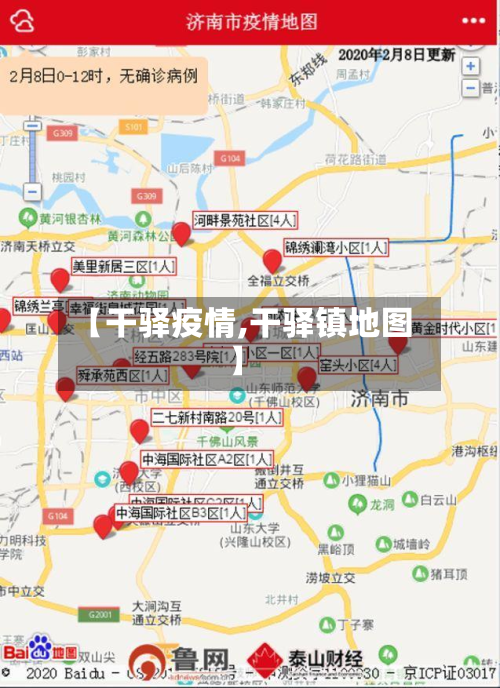 【干驿疫情,干驿镇地图】-第1张图片