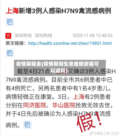 疫情期租金(疫情期间生意难做房租可以减吗)-第1张图片
