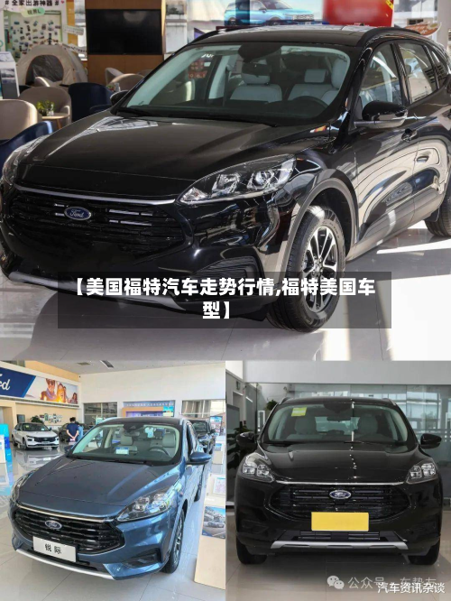 【美国福特汽车走势行情,福特美国车型】-第1张图片