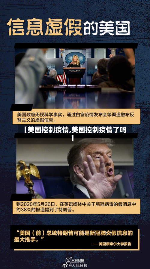 【美国控制疫情,美国控制疫情了吗】-第1张图片