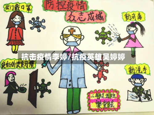 抗击疫情李婷/抗疫英雄吴婷婷-第3张图片