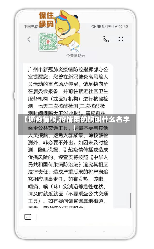 【通疫情码,疫情用的码叫什么名字】-第1张图片