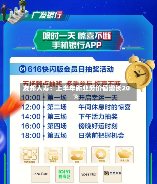 友邦人寿:上半年新业务价值增长20%-第1张图片