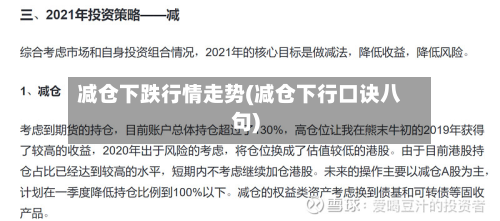 减仓下跌行情走势(减仓下行口诀八句)-第2张图片