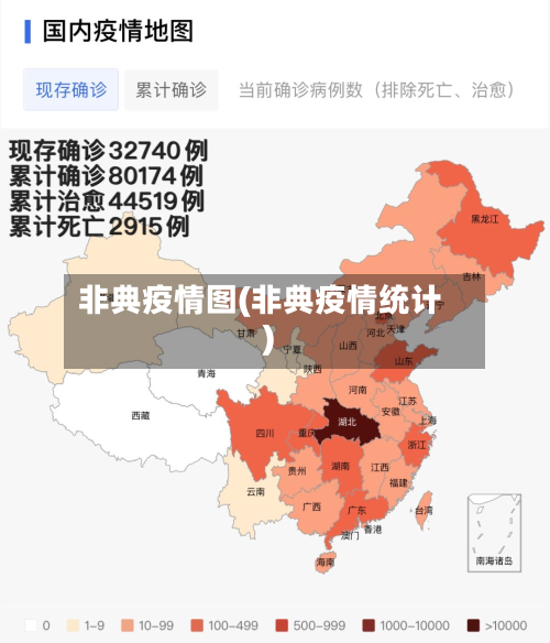 非典疫情图(非典疫情统计)-第2张图片