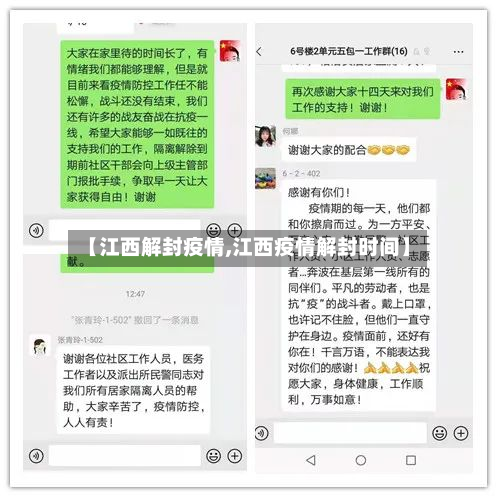 【江西解封疫情,江西疫情解封时间】-第1张图片
