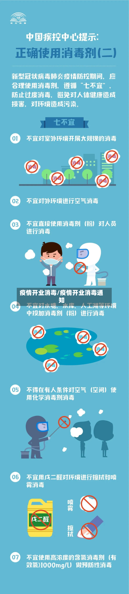 疫情开业消毒/疫情开业消毒通知-第1张图片